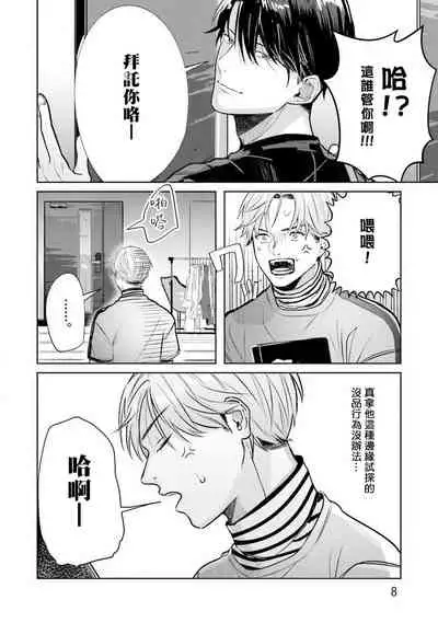 JosouLayer ga Joushi ni Baretara Shinuru | 女装马甲被上司扒掉的话还不如死了算了 Ch. 1