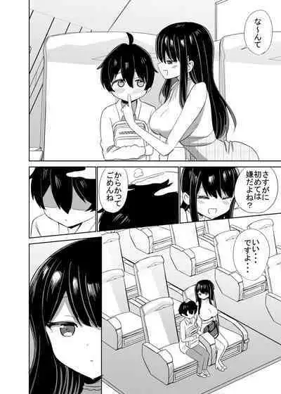 [ぐるぐる団] 2時間20分の恋人