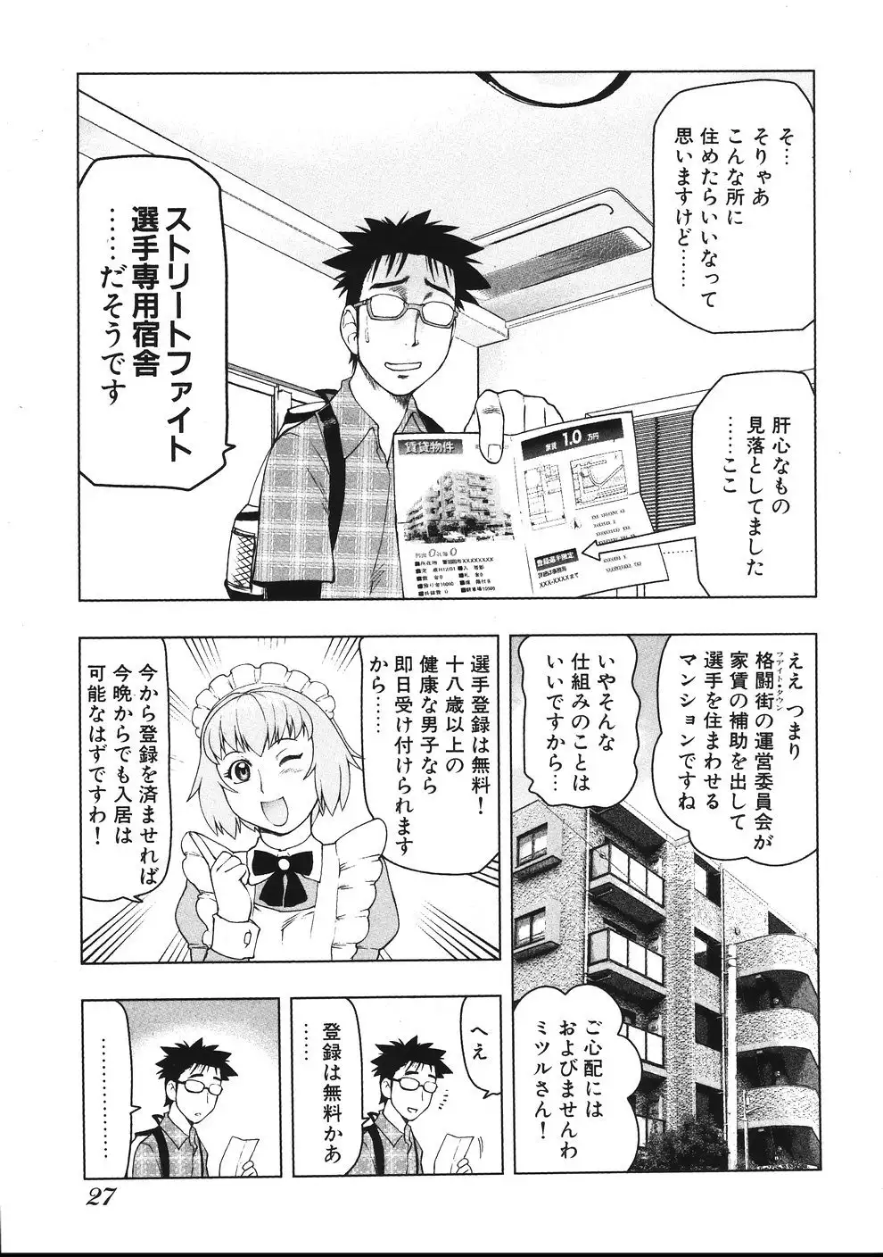 Tsumanuda Fight Town V01