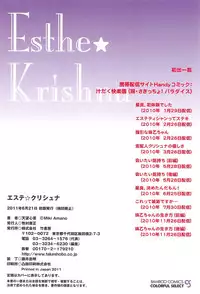 [Amano Miki] Esthe ☆ Krishna