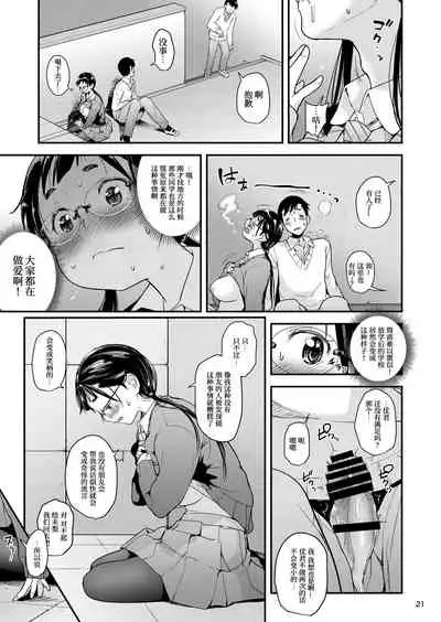 [T.cop (Natsuki Kiyohito)] Jimiko to Ichinichijuu Sex 2 -Houkago no Monokage de-[Chinese] [甜族星人x我不看本子个人汉化] [Digital]