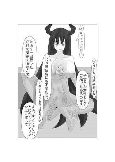 Aria to Nemo no Yokujou Battle