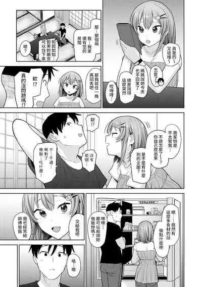 [Azuse] SotsuAl Cameraman to shite Ichinenkan Joshikou no Event e Doukou Suru Koto ni Natta Hanashi Ch. 1-11 [Chinese] [裸單騎漢化]