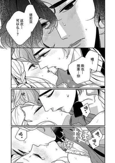 Tensei Oujo wa Saikyou Mahoutsukai no Ude no Naka | 与凶恶魔法师拥抱的重生王女 1-8 end