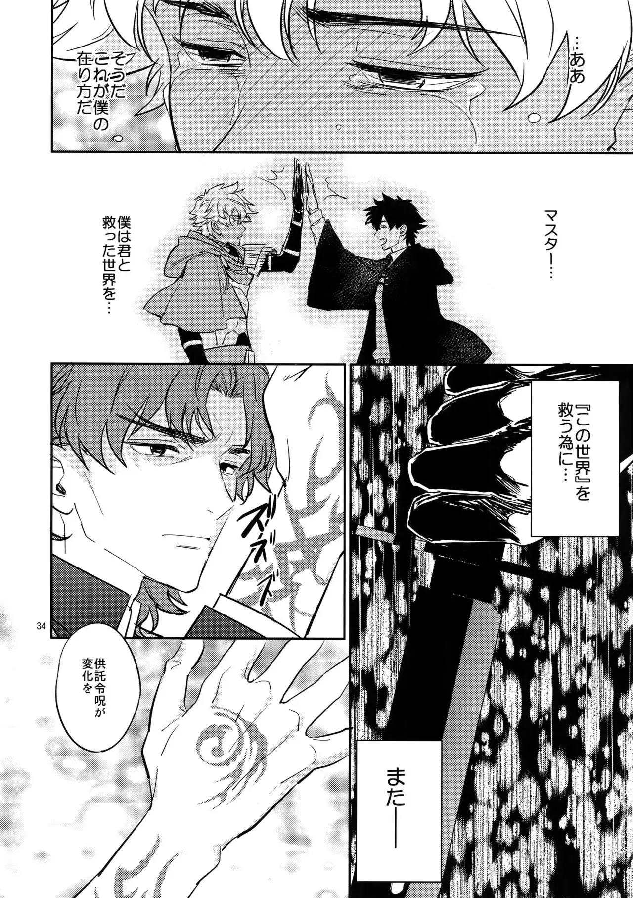 Boku wa Kimi to Sekai o