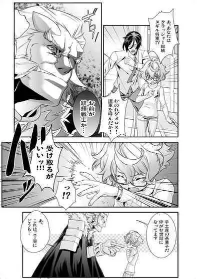 Denki Sentei Bride Soushuuhen