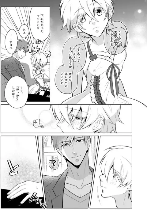 Nisemono Yuusha to Maou to Boku