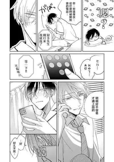 [Arata Licca] Oni Joushi Gokudera-san wa Abakaretai. | 魔鬼上司·狱寺先生想暴露 Ch. 7-9+加笔 [Chinese] [Digital]