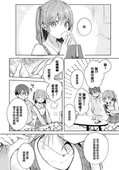 Suki no Katachi - Shape of Love