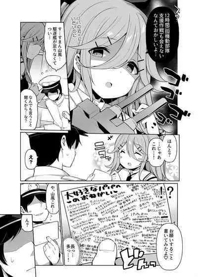 艦これえち漫画総集編〜蜜〜