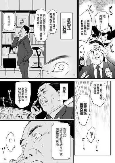 Sesshuken Ch.3 Kokkai Giin no Tsuma o "Wakuchin Sesshu" to Itsuwatte Biyakuzuke ni suru Hanashi | 接種券 第3話 讓國會議員的妻子沉浸在偽裝成『疫苗接種』的媚藥中的故事