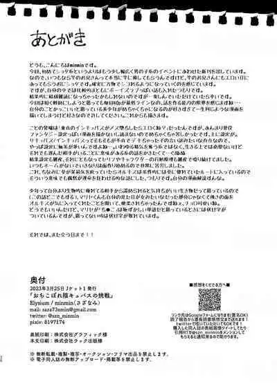 Ochikobare Incubus no Chuusen