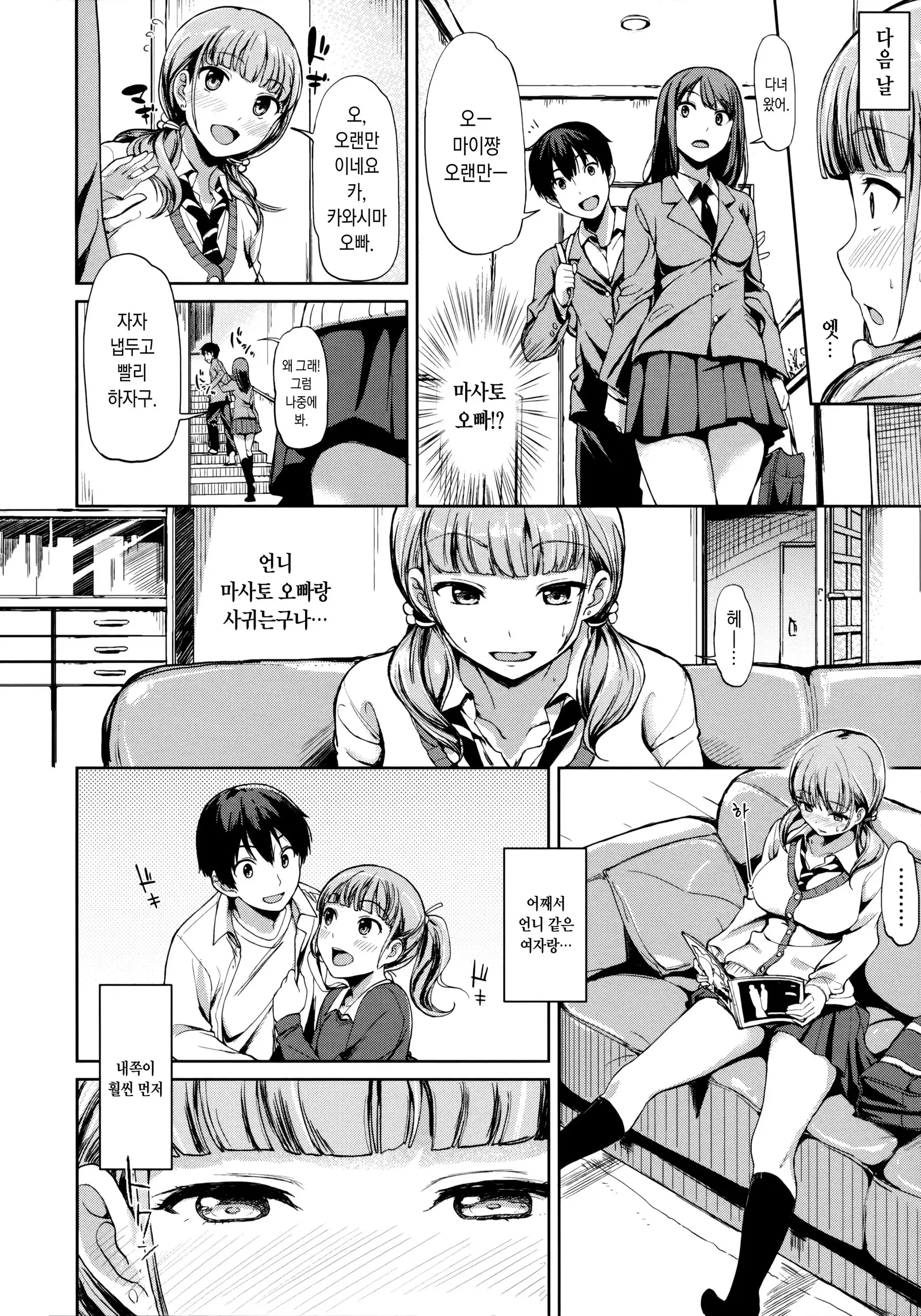 Ashita mo Kitto Omou Hito