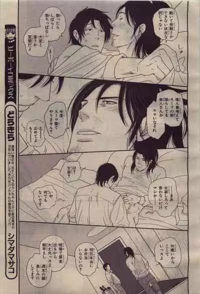 BE・BOY GOLD 2010-04