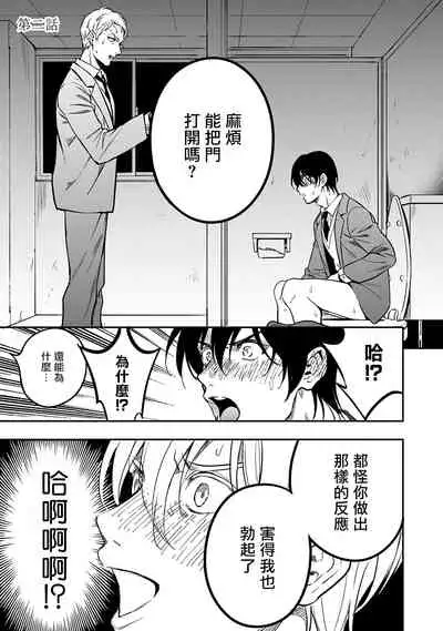 [Fujimura Marina] Kuzu no Kyouiku | 讽刺的秘密 人渣的教育 1-3 [Chinese] [拾荒者汉化组] [Digital]