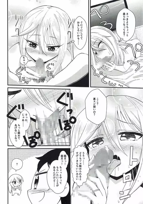 Kikuzuki to Shoya Kakkokari