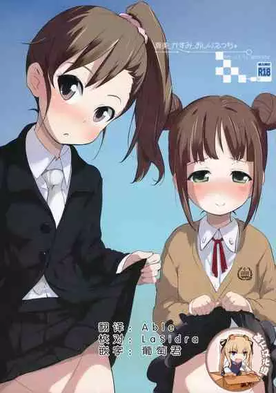 (C81) [Bizensiki Roroppu (Bizen)] Mami_Kasumi_Oshiri Ecchi+ (THE iDOLM@STER) [Chinese] [靴下汉化组]