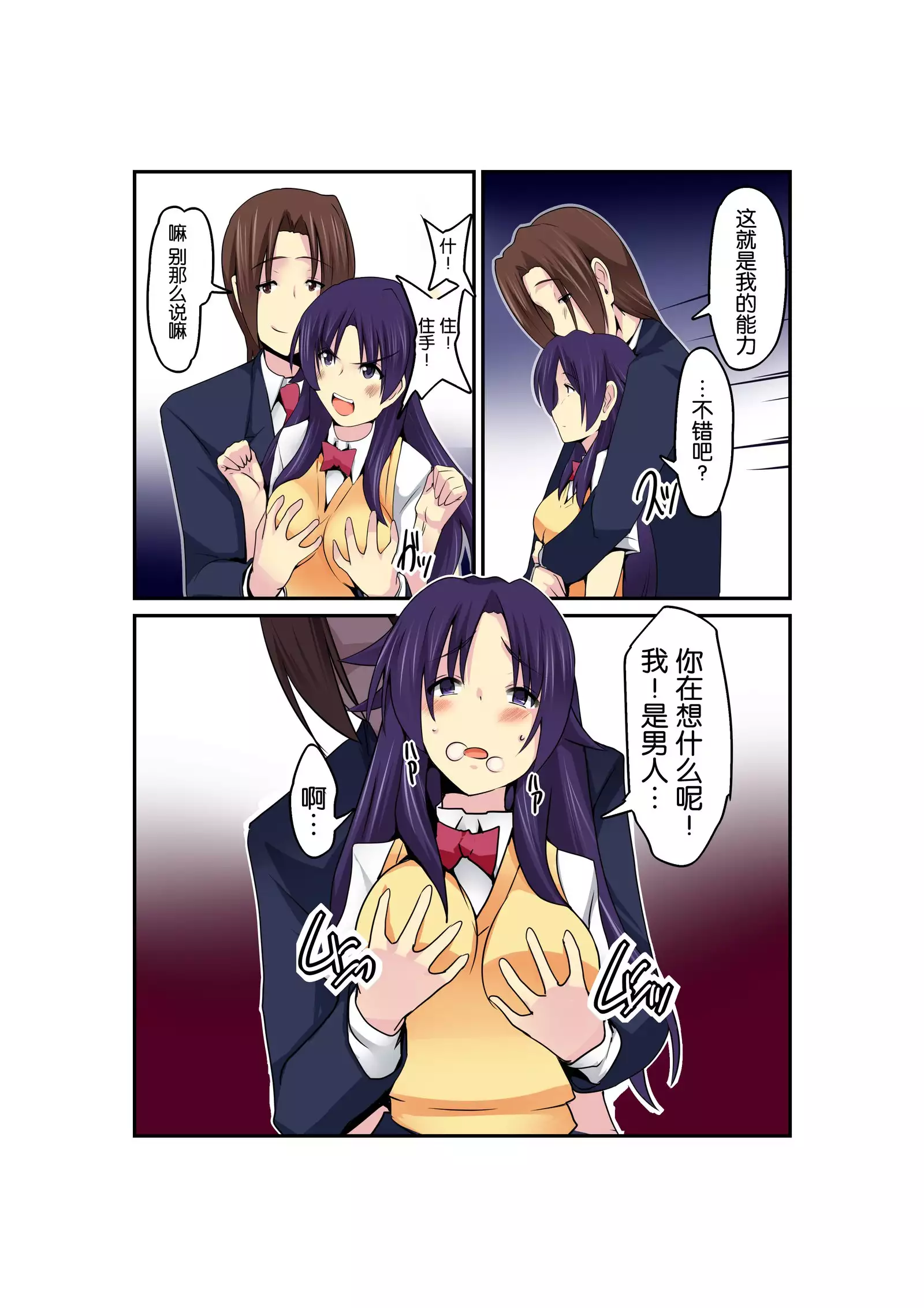 Gouin na Nyotaika! （Chinese）［胸垫汉化组］