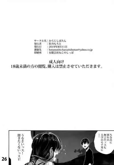 (C96) [Karazishibotan (Bota Mochito)] Osananajimi Ecchi