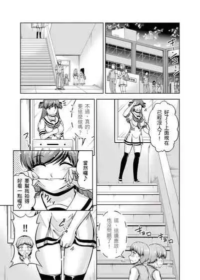 [筧秀隆] 「今天妳又忘記…穿內衣褲了…」青梅竹馬有裸露自慰癖，只好發情做愛 1-8話 [完結]