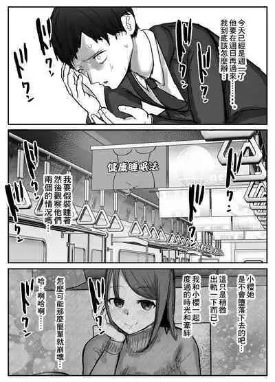 Tsuma wa Boku ga Yoitsubureteru Aida ni | 妻子在我喝醉睡著之時