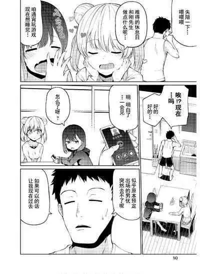 恋するサキュバスのイケない事情