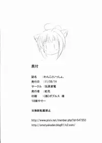 (C80) [Omochakanden (Beni Bana)] Wanko to Issho. (Dog Days)