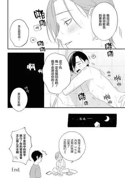 [Utata Hakuto] Yabai Yatsu ni Sukareta Hanashi | 被糟糕的家伙给喜欢上了 Ch. 5 [Chinese] [梨子个人汉化] [Digital]