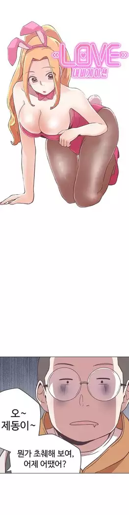 Love Navigator Ch.1-16