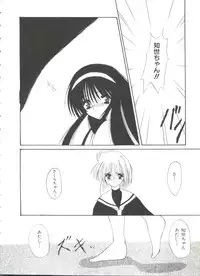 [Anthology] Ero-chan to Issho (Cardcaptor Sakura)