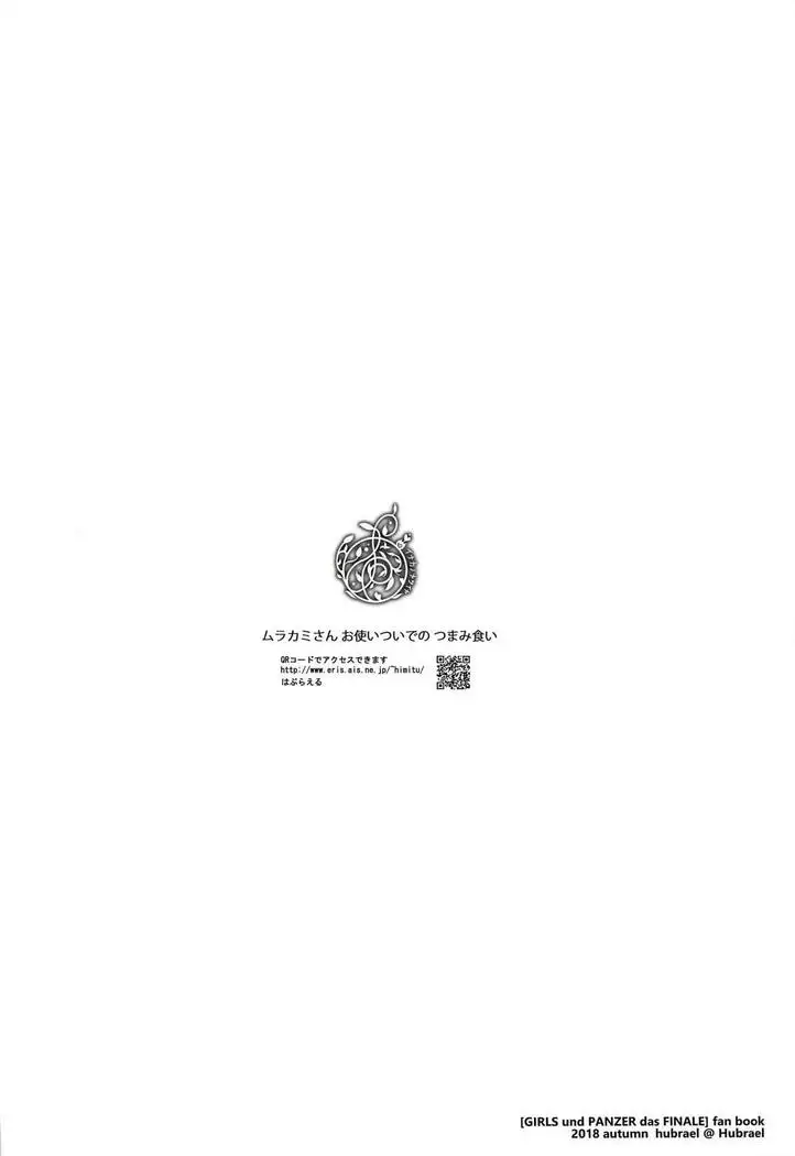 Murakami-san Otsukai Tsuide no Tsumamigui