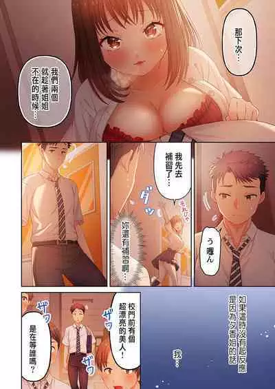 [Niwatori] Numarase Onee-san ~Kanojo to Dekinai Koto, Zenbu~ 1-6 [Chinese]