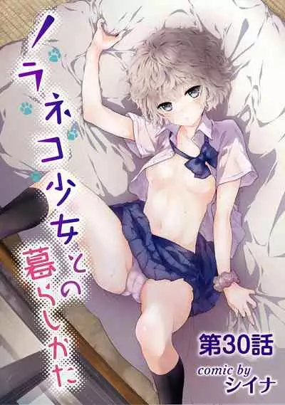 Noraneko Shoujo to no Kurashikata Ch. 1-31