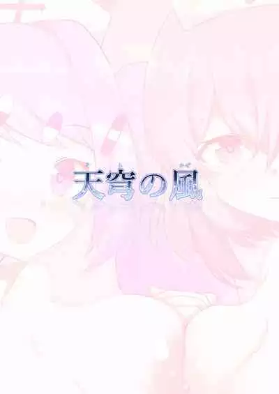 Seitenshi-tachi no seinaru Kyuugo