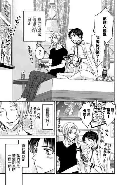 [Mitsuhashi Tomo] Choukyou Kaihatsu Seikatsu ~Kimi ga Ochiru Made Yamerarenai~ | 调教开发生活~不到你堕落为止决不罢休~ 1-8 [Chinese] [拾荒者汉化组] [Digital]