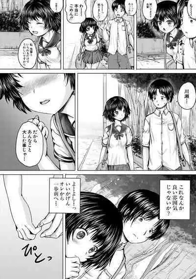 Kawaii Ko, Tsukamaeta