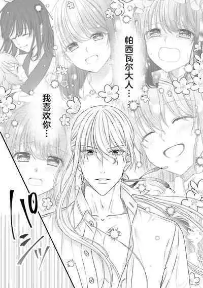 [Utage / Senzaki Hitomi] i sekai de zetsurin mado-shi ni kawa retara mechakucha dekiai sa rete imasu. | 在异世界被非凡的魔导师买下的话会被异常宠爱。 1-13 end [Chinese] [莉赛特汉化组]