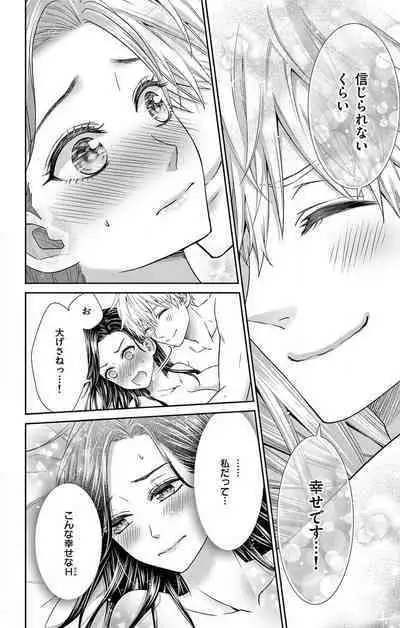 Konya mo Doutei ni Nakasareteimasu 1-7