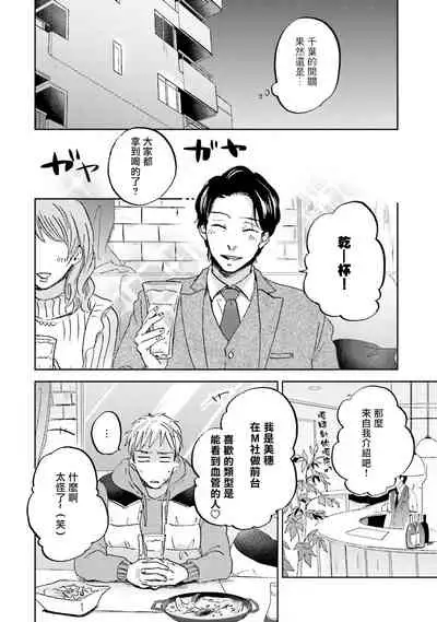 [Narita Haruno] Motto Musunde, Hiraite Hayaku | 再绑紧点、快打开我 Ch. 1-6+外传 [Chinese] [拾荒者汉化组] [Digital]