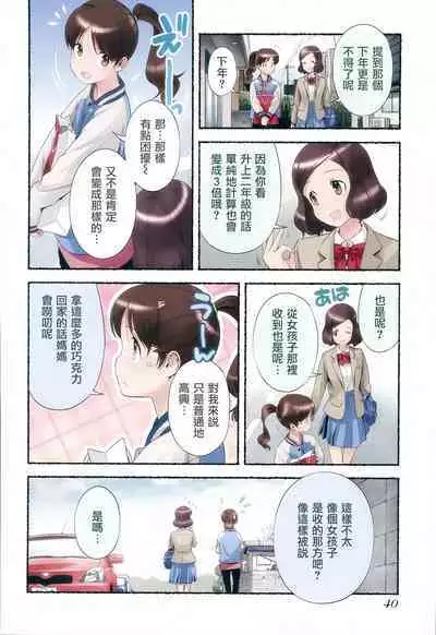 Nozomu Nozomi Vol. 2