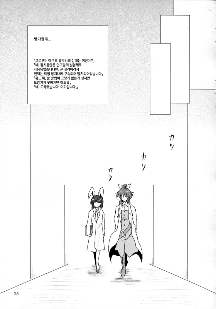 Futanari Yukari Ryoujoku Bon