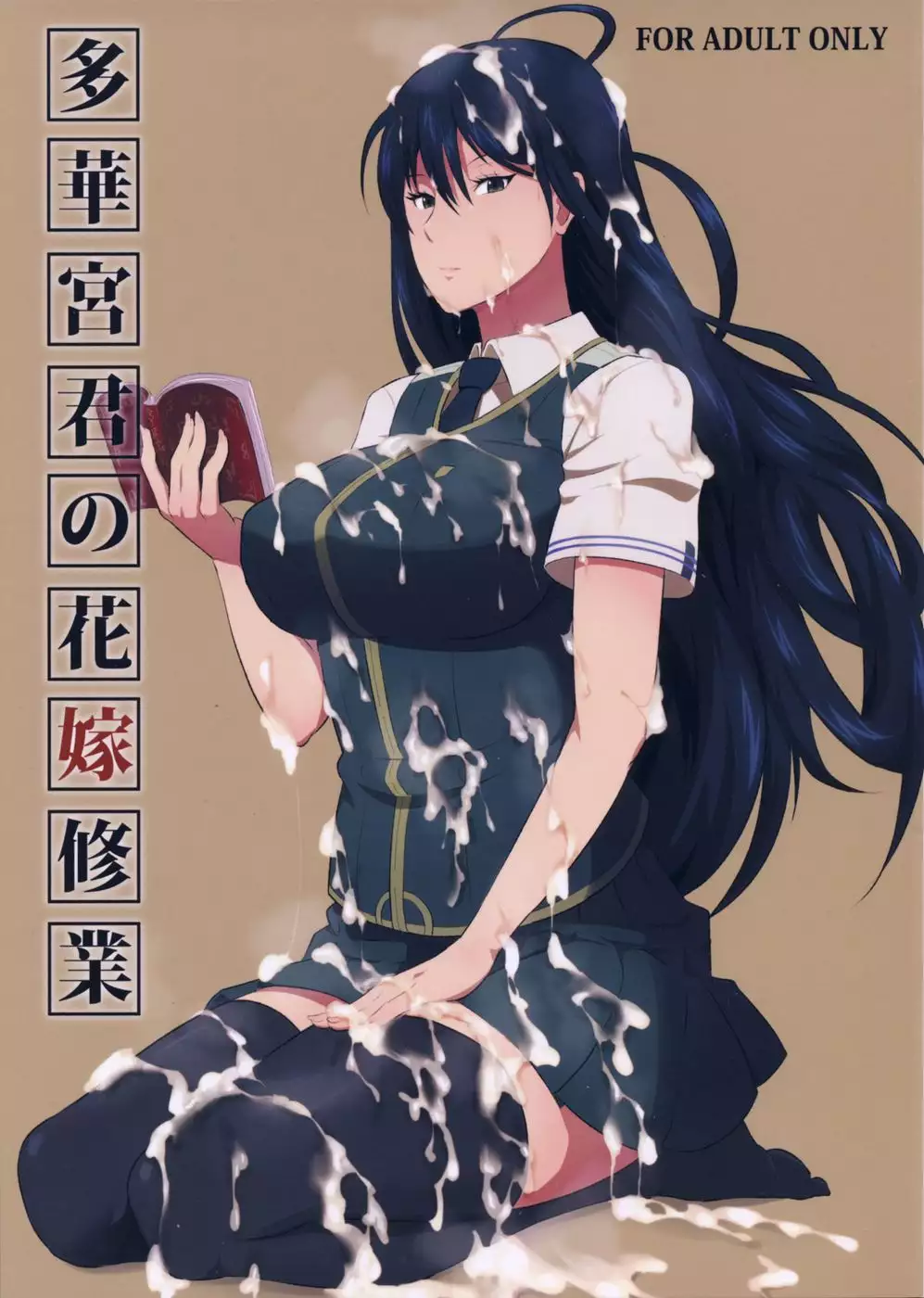 Takamiya-kun no Hanayome Shugyou