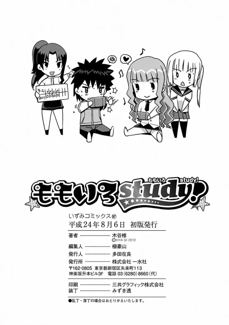Momo-iro Study!