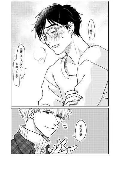 Tsugai ni Naranai Omegaverse