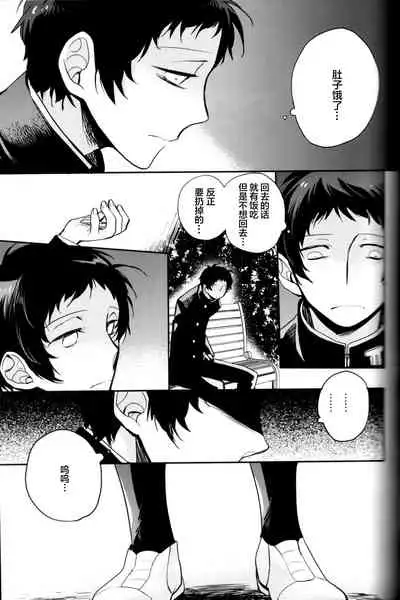 (CCOsaka100) [Magaimonoyasoinabashiten (Esukichizuru)] The End Of The World Volume 3 (Persona 4)[Chinese][Isanisani个人汉化]