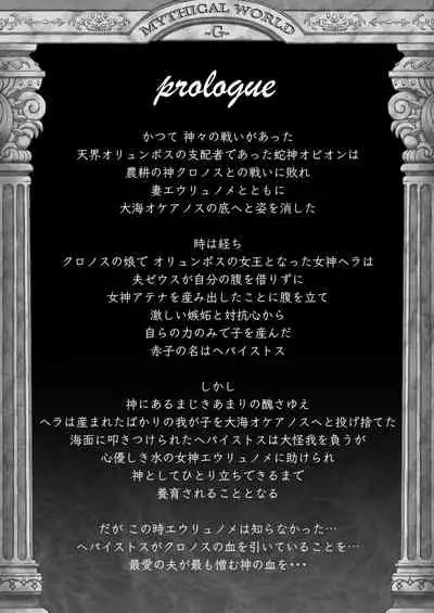 [MYTHICAL WORLD (Lioreo)] RETURN THE FAVOR ~Ai to Bouyoku no Ongaeshi~