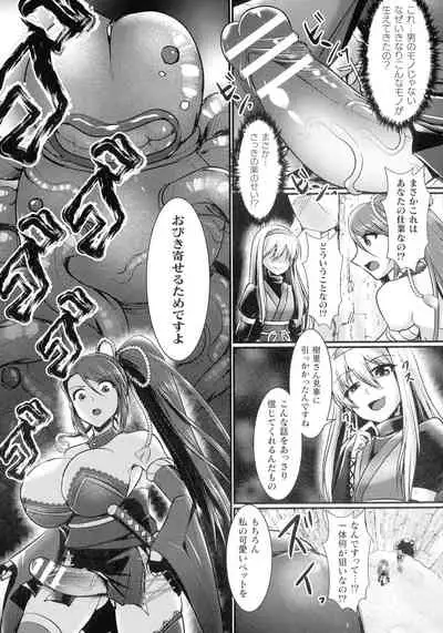 [Seres Ryu] Haiboku Senki Sacrifice