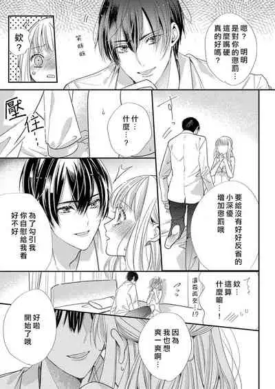 Toshishita osananajimi no tokushuna seiheki etchina oshioki ga kimochiyo sugite… ~tsu | 年下幼馴染的特殊性癖。色情懲罰讓人欲罷不能