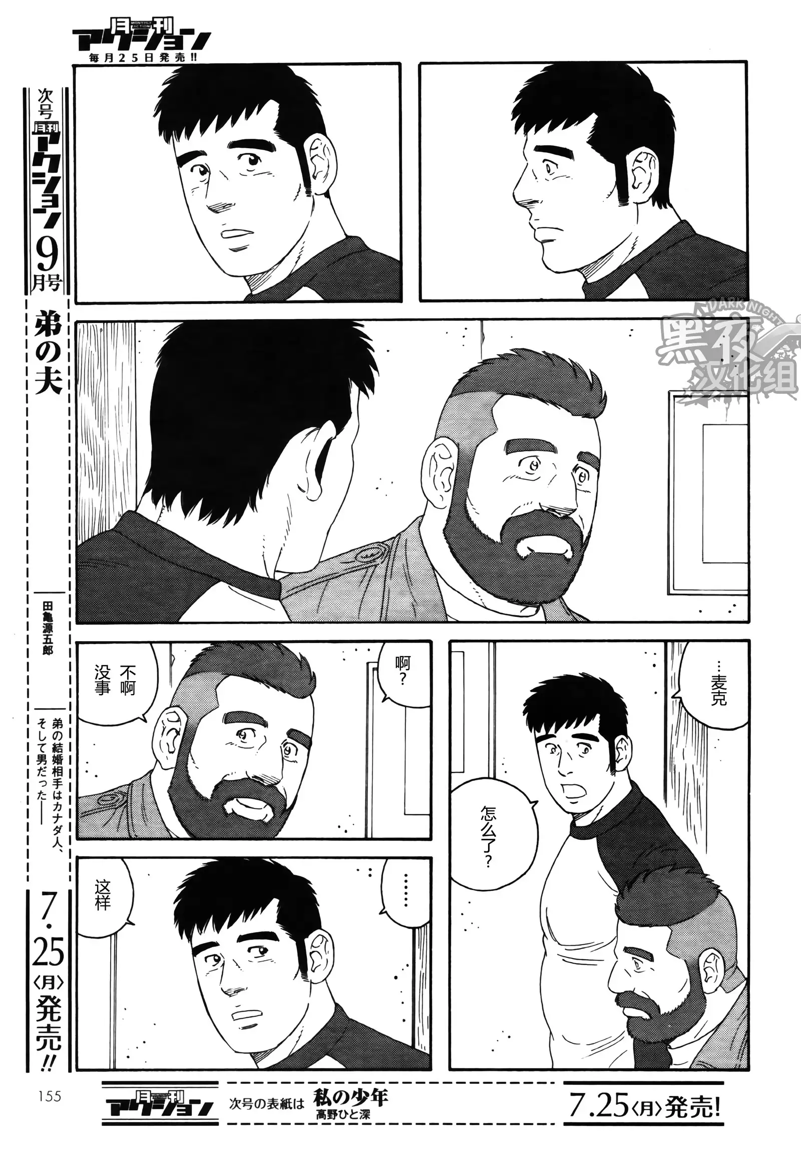 Otouto No Otto | 弟之夫