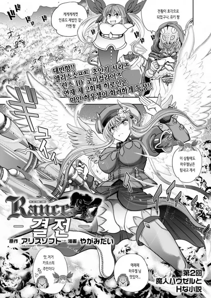 Rance 10 -Kessen- Chapter 002